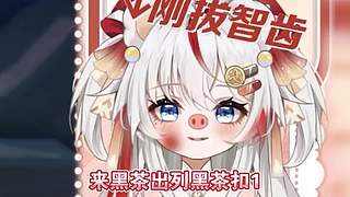 估计下午再开播，看肚子疼不疼