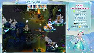 129级4法1固冰鹿高效率组合！刷经验！