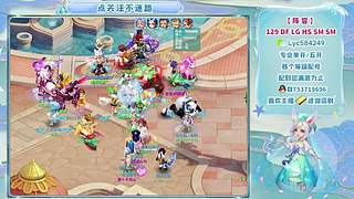 129级4法1固冰鹿高效率组合！刷经验！