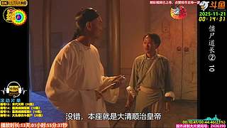 全网最清晰林正英僵尸道长