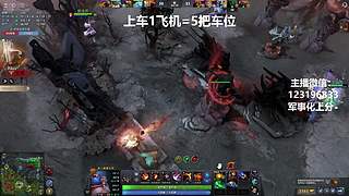 (有车位)欢乐DOTA上车来