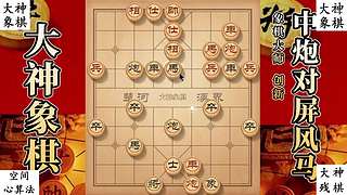 国内唯一神级大师：大神象棋 现场教学
