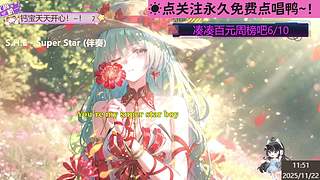 直播☀甜妹唱见！~