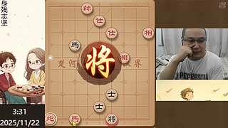 身残志坚，小松象棋