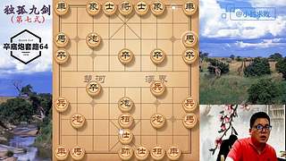 独孤九剑，象棋巅峰布局