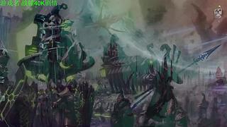 【管子】战锤40K  另类高能搞笑主播