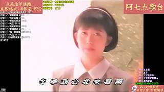 【阿七点歌台】MV  热歌 经典 流行