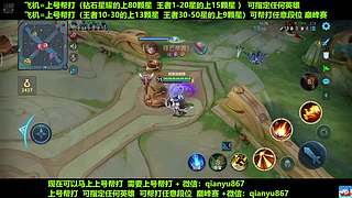 飞机帮打80颗星  国服后羿上号帮打