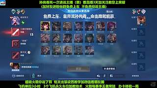 免费带粉，五万场国服孙尚香免费带粉