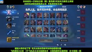 免费带粉，五万场国服孙尚香免费带粉