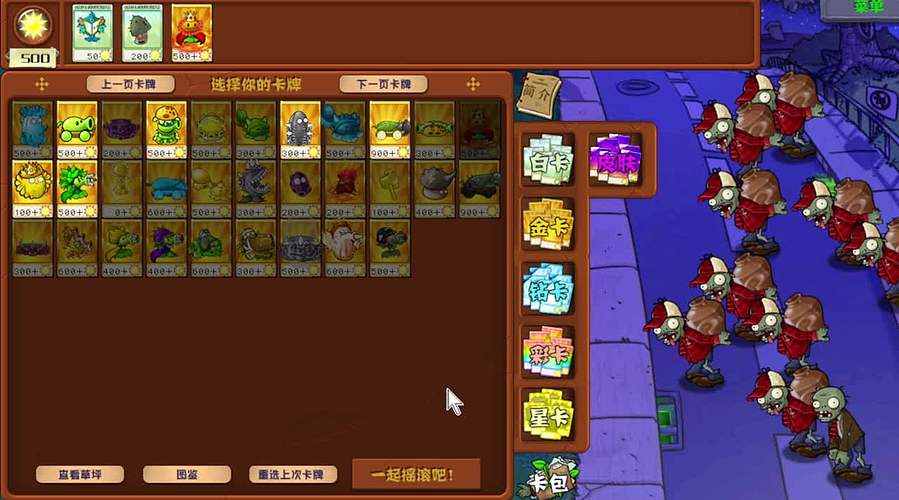 植物大战僵尸 硬撑的中年主播