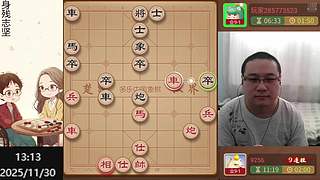 小松象棋，直播中