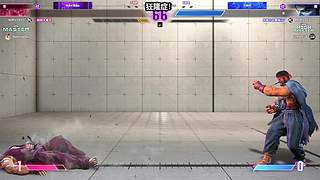 街霸6：狂隆症!