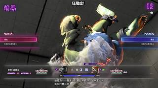 街霸6：狂隆症!