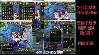 如意蛇五仙子强袭养