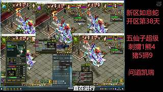 如意蛇五仙子强袭养