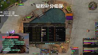 熊T：19铁，钻粉上车低保补分