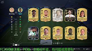 FC26闭麦主播，EAFC，FIFA