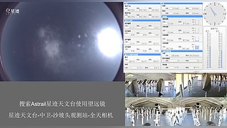 星迹天文台-中卫沙坡头观测站