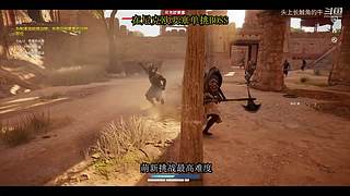 很呆的萌新玩转刺客信条起源最高难度。