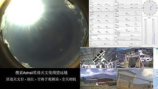 星迹天文台-丽江玉龙雪山观测站