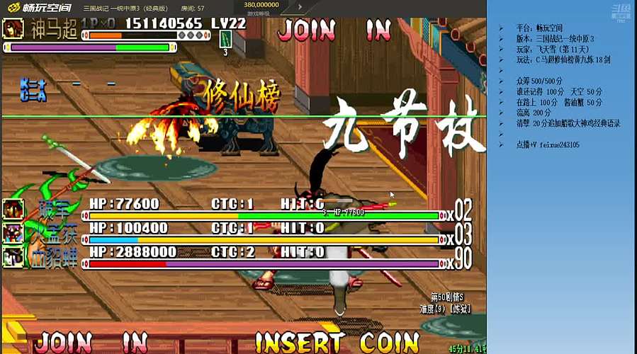 三国战纪：专业HACK19年作者