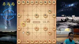 独孤九剑，象棋巅峰布局