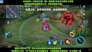 免费带粉，五万场国服孙尚香免费带粉