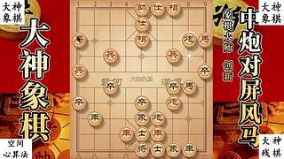 国内唯一神级大师：大神象棋 现场教学