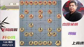 杰哥象棋苑