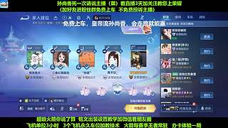 免费带粉，五万场国服孙尚香免费带粉