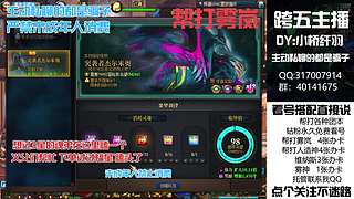 帮打困难人造、雾岚、帮肝各种副本深渊