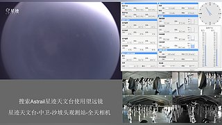 星迹天文台-中卫沙坡头观测站