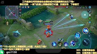 飞机帮打荣耀，国服孙尚香带粉连胜