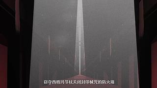 翁法罗斯倒计时 | 「最漫长的一夜」