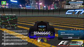 飚车世界电信2F.C.K 新N6666