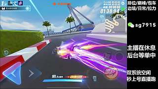 空闲中  排位巅峰极速