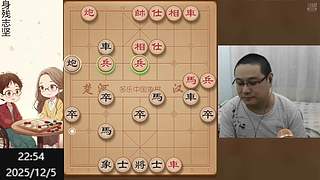 身残志坚，小松象棋