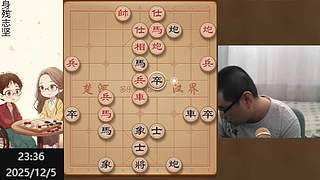 身残志坚，小松象棋