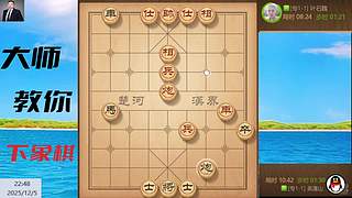 棋协大师直播中