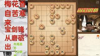 无忌哥哥直播中 燕赵棋王点兵