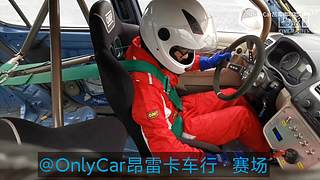 @OnlyCar昂雷卡