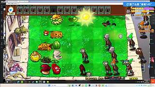 【小白鸽】研究一下新的植物大战僵尸！