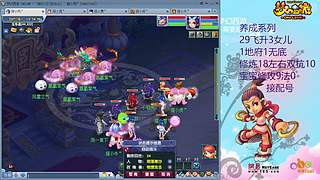 129五固伤飞升养号中！