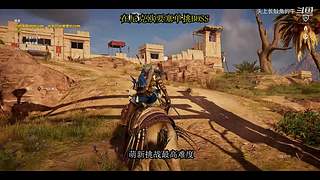 很呆的萌新玩转刺客信条起源最高难度。