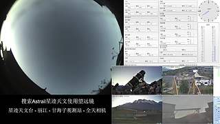 星迹天文台-丽江玉龙雪山观测站