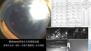 星迹天文台-丽江玉龙雪山观测站