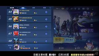 99-101星!!国一诸葛亮冲击百星！