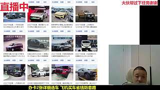 金牌汽车主播帮你选车省钱防套路