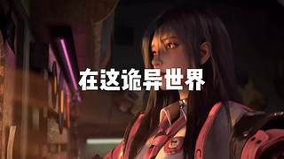 重生你在诡异的七日世界